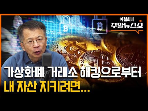 비트코인 폭락, 관세폭탄이 직격탄 (<strong>김대호</strong> 박사)