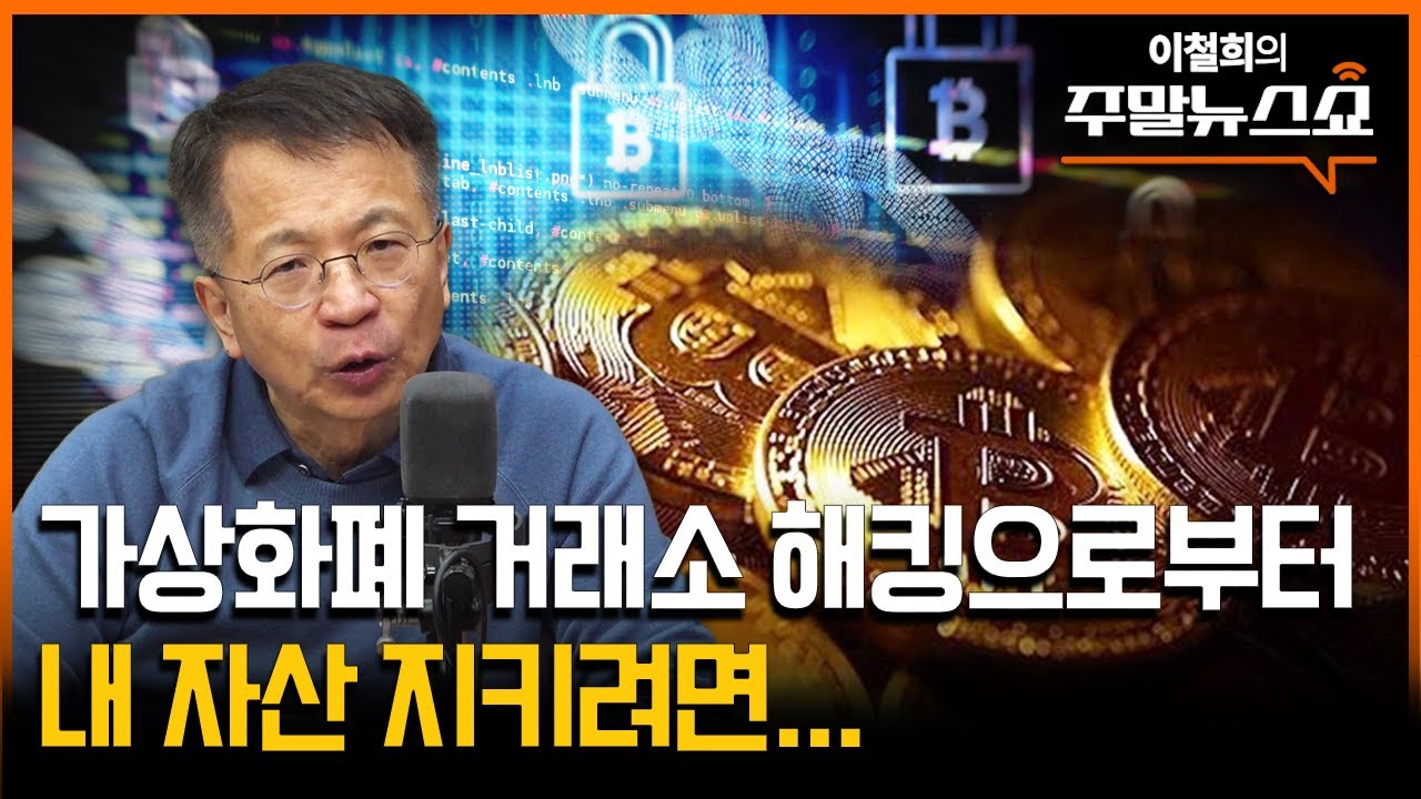 비트코인 폭락, 관세폭탄이 직격탄 (김대호 박사)