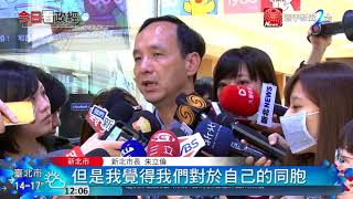 20180321寰宇整點新聞》訪中國大陸拉抬選情  朱立倫 : 凝聚台商向心力