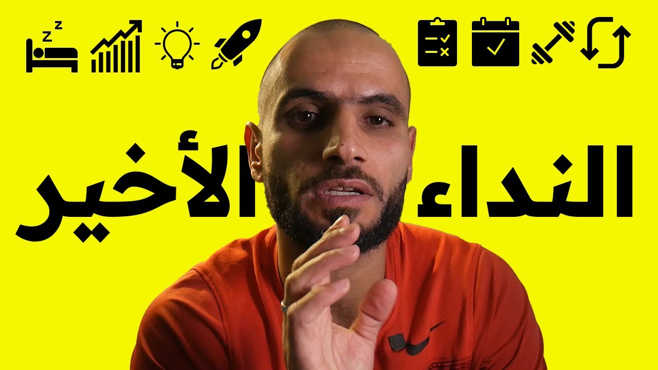 غير حياتك معي في ستين يوم - تحدي الستين 25