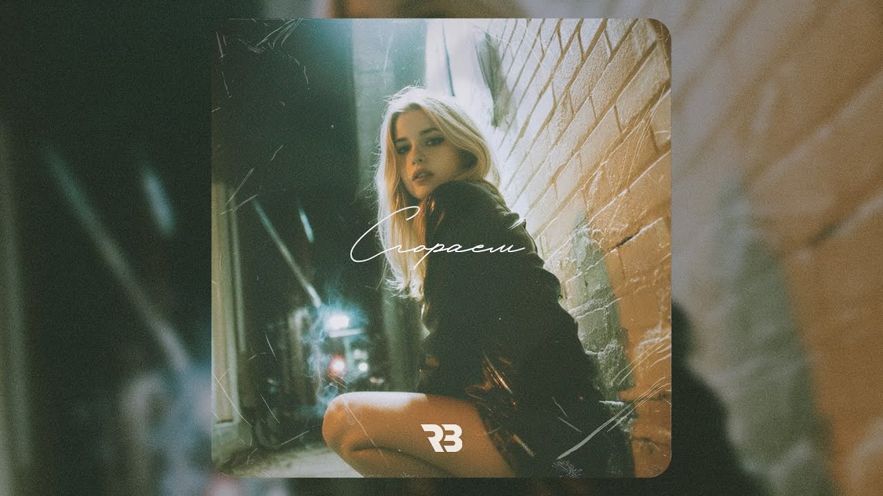 (FREE) Ваня Дмитриенко x XOLIDAYBOY type beat - 