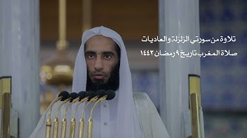تلاوة من سورتي الزلزلة والعاديات للشيخ أحمد بن طالب تسجيل جوال