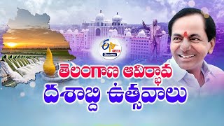 🔴LIVE: BRS Celebrates Telangana Formation Day | KCR | భారాస ఆధ్వర్యంలో తెలంగాణ దశాబ్ది వేడుకలు