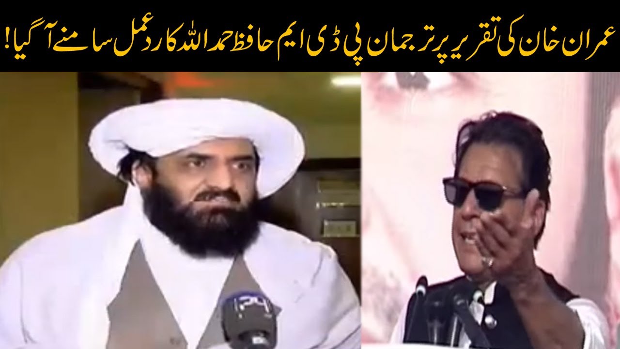 JUI (F) Leader Hafiz Hamdullah Reaction Over PM Imran Khan Speech
