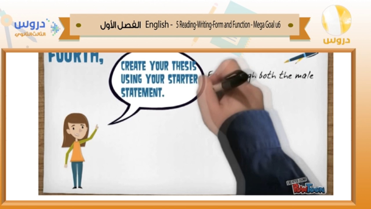 الثالث الثانوي | الفصل الدراسي الأول 1438 | الإنجليزية | Mega Goal u6  5