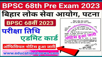 🔥 Bpsc 68th exam date out 2023|kab ayega bpsc 68th admit card 2023|bpsc 68th admit card 2023 out