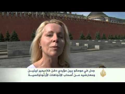 جدل في موسكو حول فلاديمير لينين 