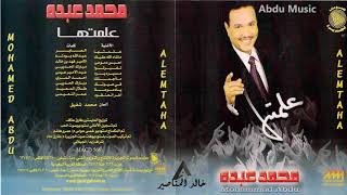 محمد عبده - ياماشالله عليك - CD original