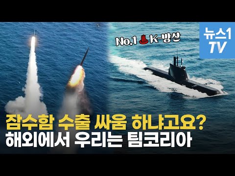 &amp;quot;국민에 손 벌리지 않고 돈 벌어오겠다&amp;quot;…K-방산, 영국과 &amp;#39;수출용 잠수함 사업&amp;#39; 맞손