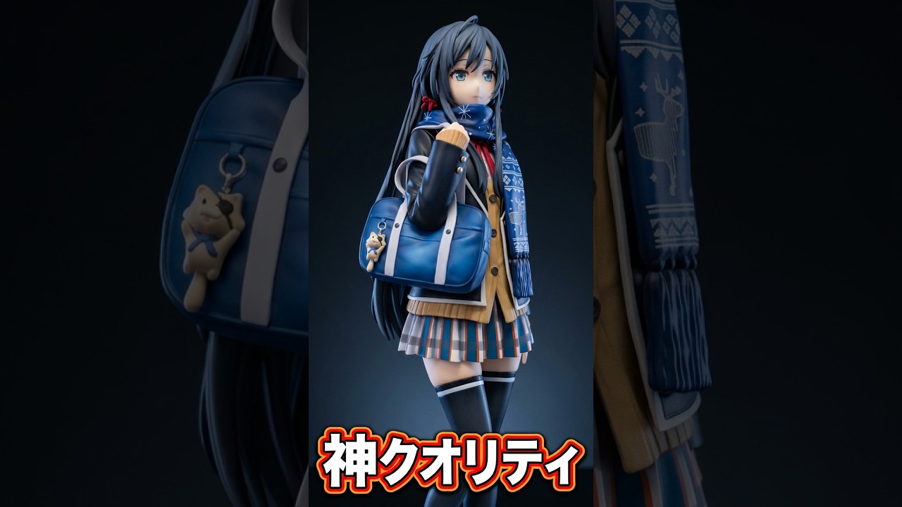 unboxing #goodsmilecompany やはり俺の青春ラブコメはまちがっている