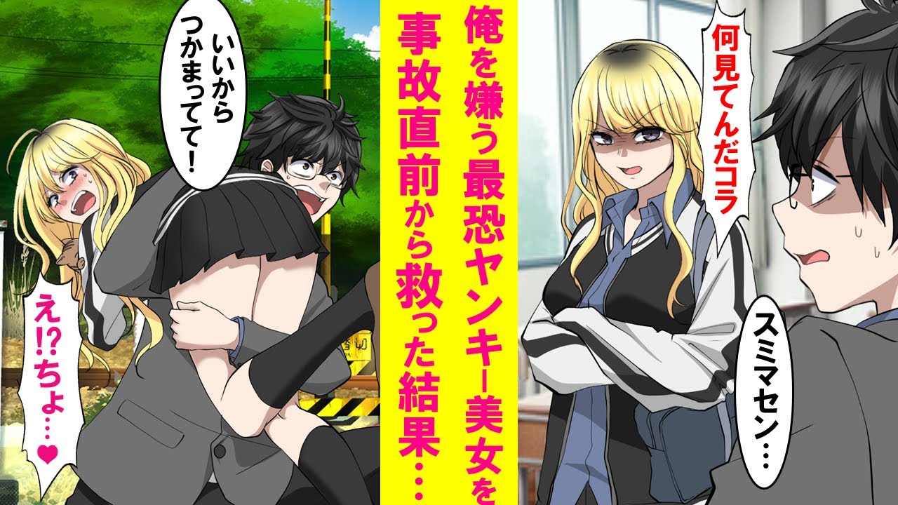 【漫画】俺をザコと嫌うヤンキー美女を事故から救ったら態度が急変。「強い男は好きだ」と四六時中、俺にくっついてくるようになった…【恋愛漫画】