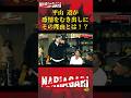 元K1プロ「噛み付く相手間違えんなよ」感情むき出し激怒の瞬間【NARIAGARI】 #皇治 #nariagari #short #k1 #キックボクシング #kickboxing #喧嘩