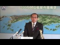 市長記者会見（２０１７年４月２７日）