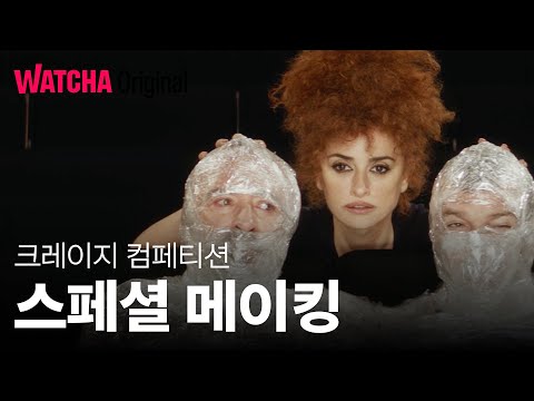 <strong>크레이지</strong> 컴페티션 | <strong>스페셜</strong> 메이킹 공개! |  12월 28일 극장 대개봉!