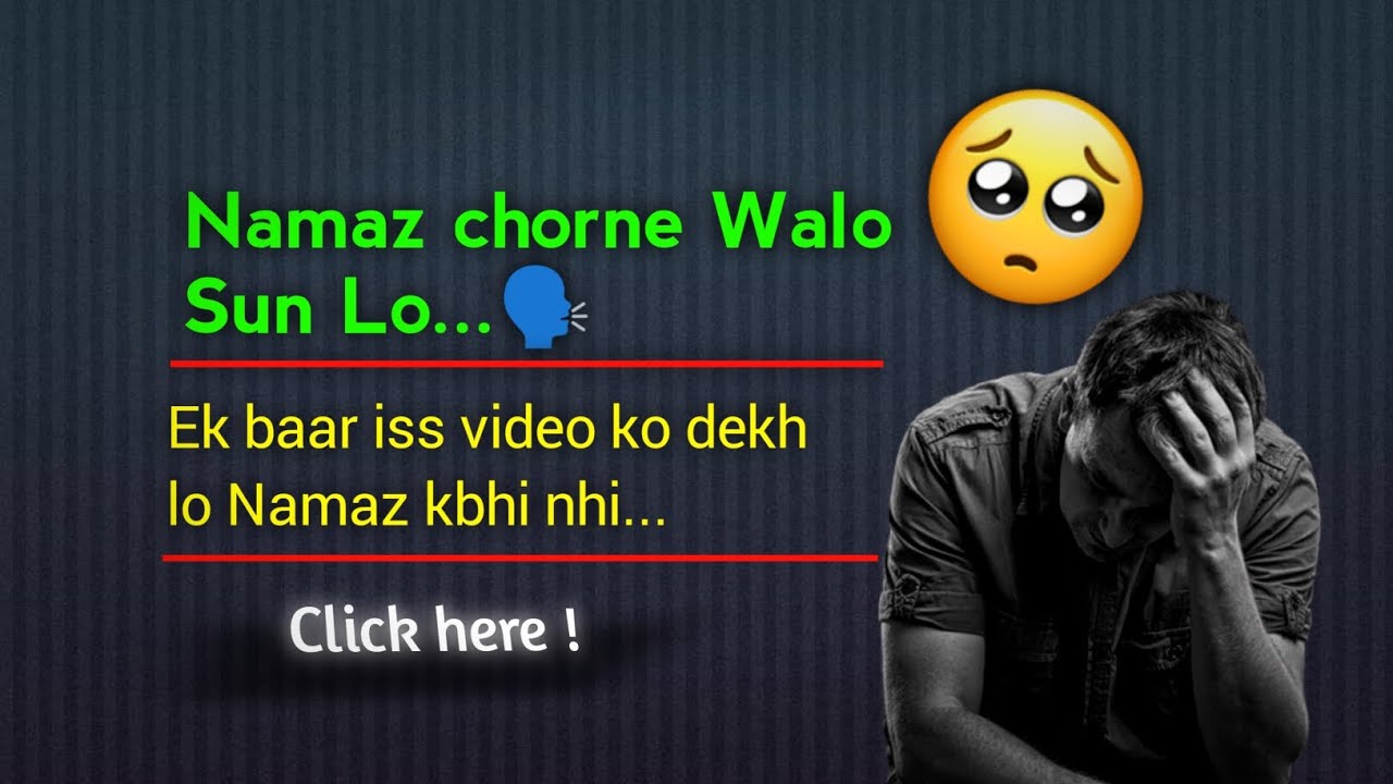 3 लोगो की नमाज़ नहीं होती | ek baar zrur dekho