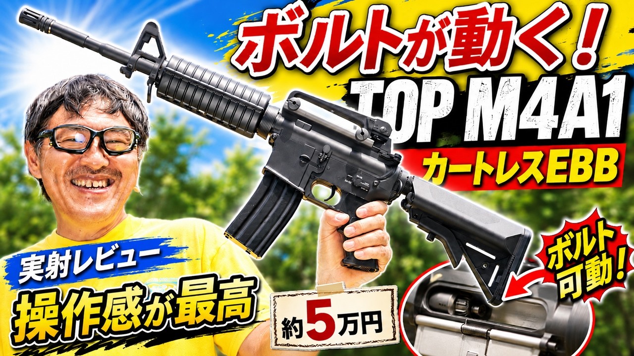 東京マルイ M4A1 CARBINE 電動ガン マガジン2本 充電器付 中古品 特選中古品】ブローバック電動ガン TOP-JAPAN コルトM4A1カービン EBB