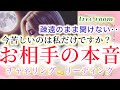 【タロット】疎遠・音信不通・お相手の本音タロット・チャネリング💫リーディング