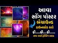 Full HD સોંગ પોસ્ટર બેગ્રાઉન્ડ ડાઉનલોડ ફ્રી 🔥|| Song poater Begraund Download free 2026 #song 
