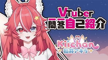 【Self-Introduction】Vtuber Q&A self intro w/ Kiichan!