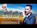 على فاروق جيت اباركلك Aly Farouk Geet Abareklak 