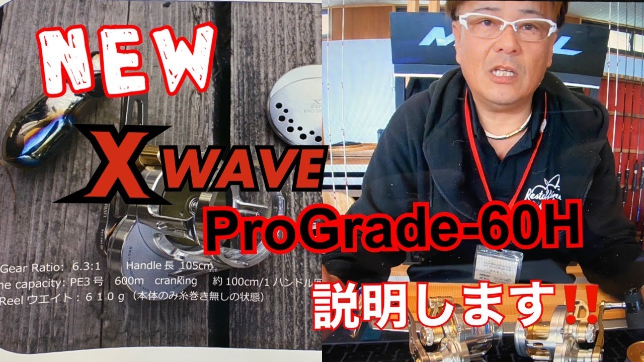 レスターファインNewアイテム紹介！プログレードー60H - YouTube