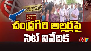 SIT Report on AP Riots in Elections Time | Chandragiri | Ntv