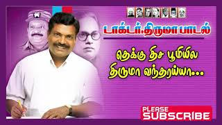 Thekku Thisa Poomiyila Thiruma Vantha தகக தச பமயல தரம வநதயய