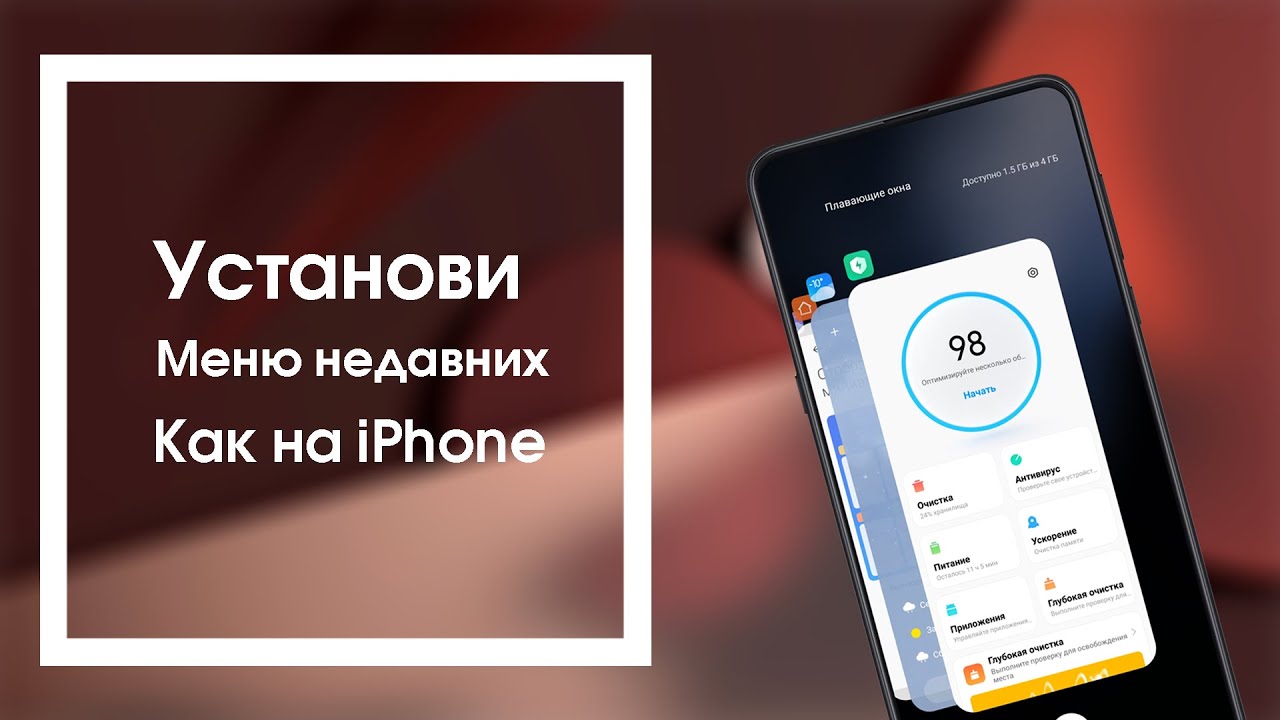 Меню недавних приложений xiaomi. Меню недавних приложений. Меню в приложении на смартфоне. Меню выключения редми. Кнопка недавние.