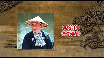 映画『偉大なる、しゅららぼん』キャラクター紹介【源治郎】篇