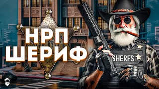 видео: Новый НРП Шериф в Штате | GTA 5 RP (Majestic) картинка: Новый НРП Шериф в Штате | GTA 5 RP (Majestic)