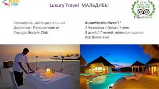 2 План компенсаций ONE TRAVEL TEAM LLC 9 минут