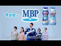 MBPドリンク 「骨を作る力」26春改訂篇30秒