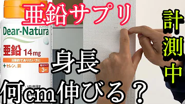 検証 一週間身長を伸ばす超高額サプリを飲み続けた結果 Mp3