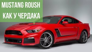 mustang как у чердака , авто музей машин из кино | осмотры для клиентов и покупки недели