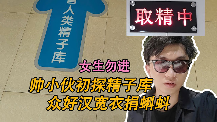捐精是什麼體驗？探秘中國的人類精子庫 - 天天要聞