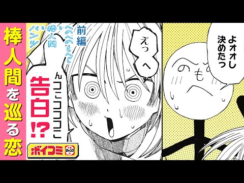【ジャンプ漫画】#1『へのへのもへじと棒人間とパンツ』主人公は棒人間!?描くのは不恰好な恋模様!(cv:五十嵐裕美)【ボイスコミック】
