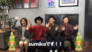 sumika / 2018年、新年のご挨拶