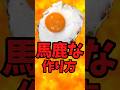 『目玉焼き』馬鹿な作り方【バトルキッチン789（2026.7.2)】