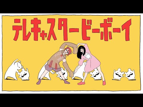 テレキャスタービーボーイ（long ver.）歌ってみた【作楽汰らぎこ】