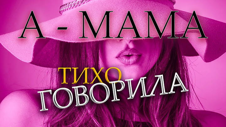 А МАМА ТИХО ГОВОРИЛА - ГУРТ ЗОРЯНА НІЧ 2021 ПОЛЬКА