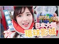 日本大阪旅遊攻略♡與閨蜜去玩盡日本環球影城最新景點2019! | BabyShadow ♡Ft. 專業旅運 Travel Expert/Cherry小美