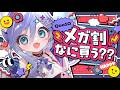 〖 雑談 〗メガ割来たぞ‼️Qoo10見つつ美容トーク。の巻〖 ぶいすぽっ！ / 夜乃くろむ 〗