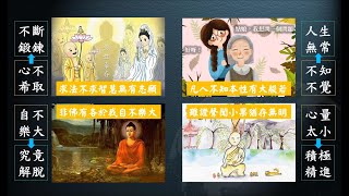 惟智薰法香心得20210912 靜思法髓妙蓮華850集