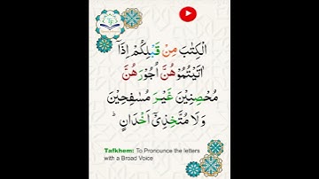 Learn Tajweed of Surah al-maidah Ayat 5 | تعلم التجويد - سورة المائدة | Tajweed Rules + Practice