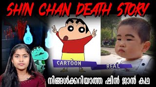 ദരഹത നറഞഞ യഥർതഥ കഥ Real Story Of Shin Chan Wiki Vox Malayalam