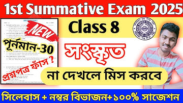 class 8 sanskrit 1st unit test 2025 || class 8 sanskrit first unit test question paper 2025