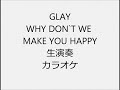 GLAY WHY DON`T WE MAKE YOU HAPPY 生演奏 カラオケ Instrumental cover