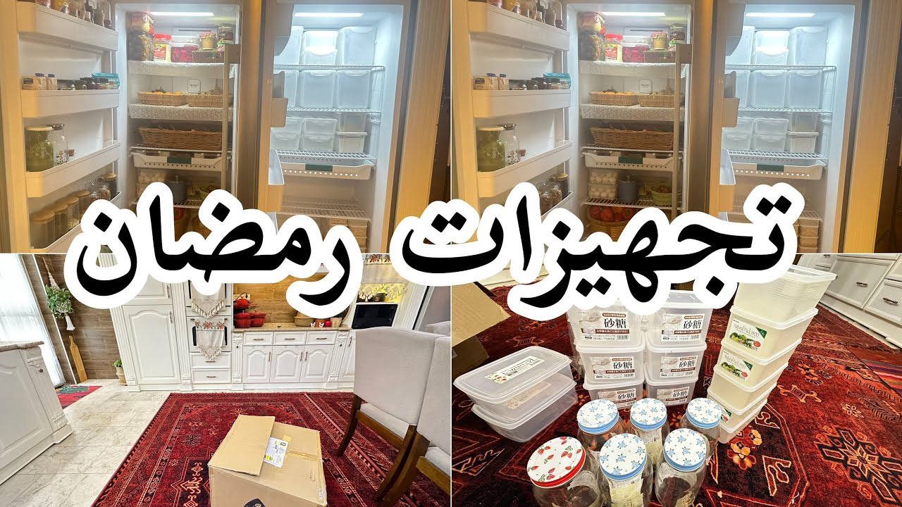 #روتين كله نظافة ✨#رمضان قرب 🌙يلة نظف ونرتب ونجهز وصلت طلبية كبيرة#تنظيف المجمدة والثلاجة