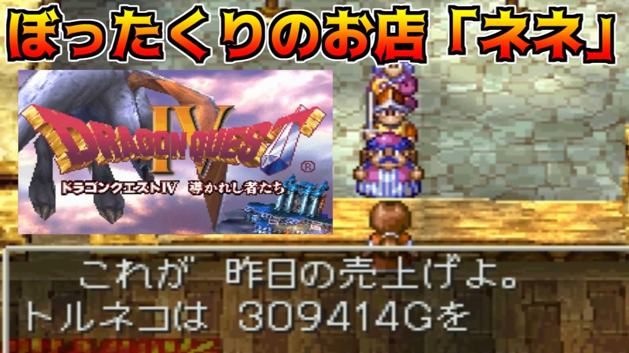 Dragon Quest IV [PS Version] #11 The Rip-off Shop 