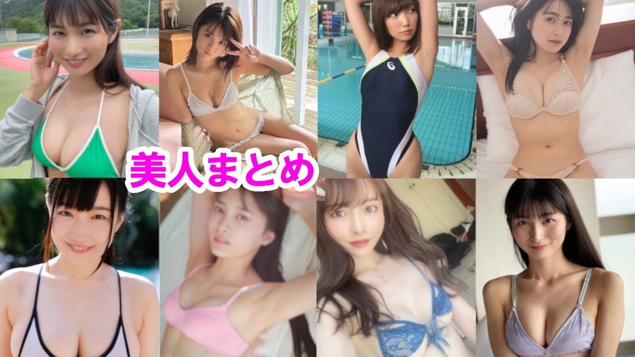 美人まとめ33【春名美波】【大島璃乃】【村山優香】【霜月めあ】【早川渚紗】【小山璃奈】【小日向ななせ】